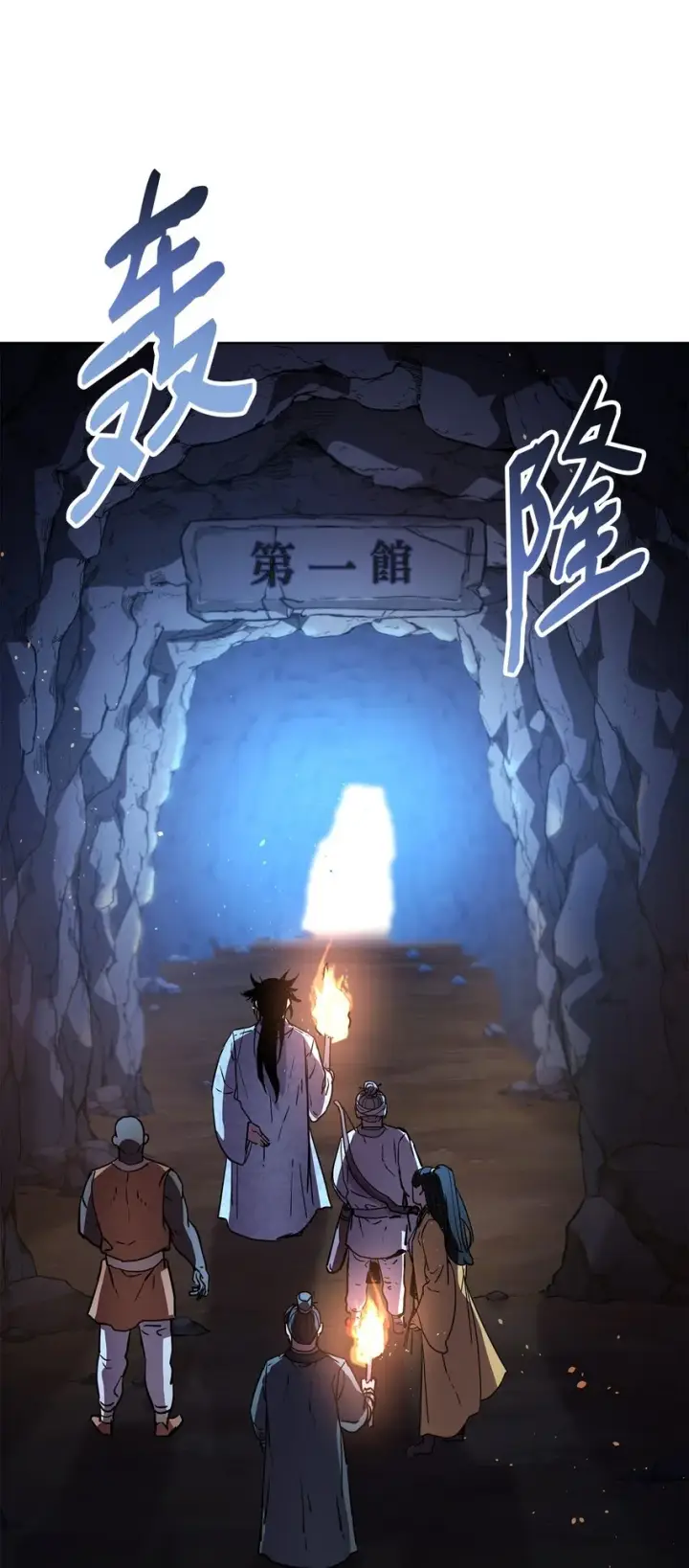 《不死王的轮回》38 万象秘洞图82