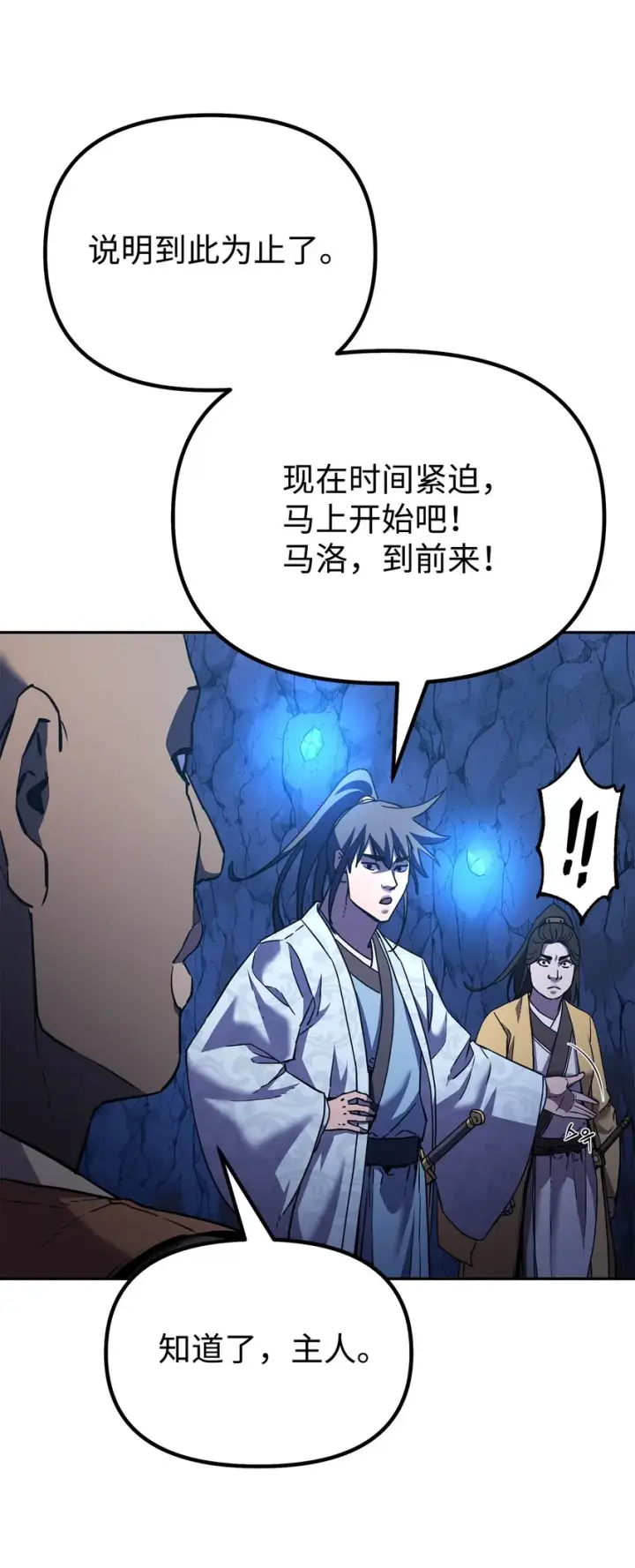 《不死王的轮回》39 第一道关门图24