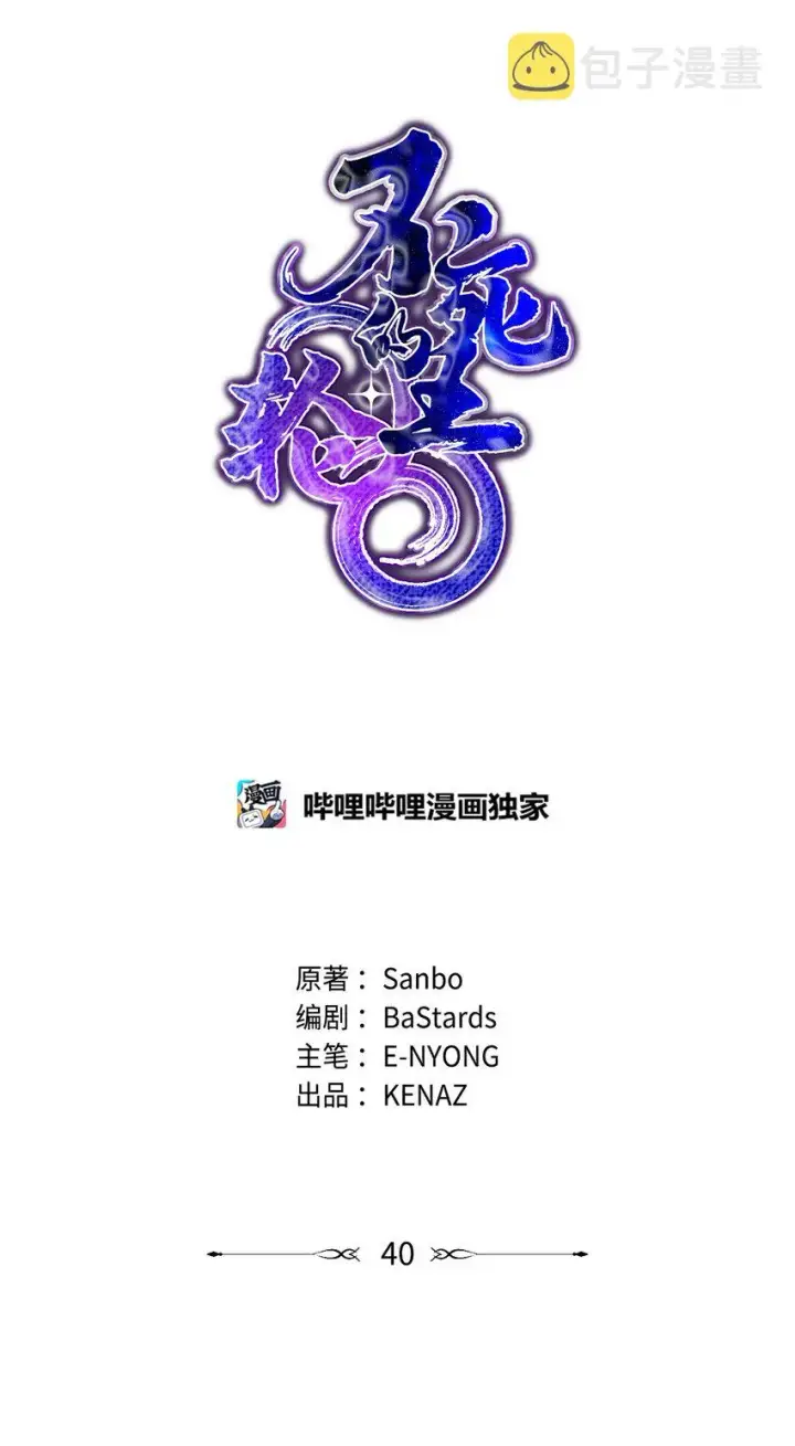 《不死王的轮回》40 毒虫走廊图43