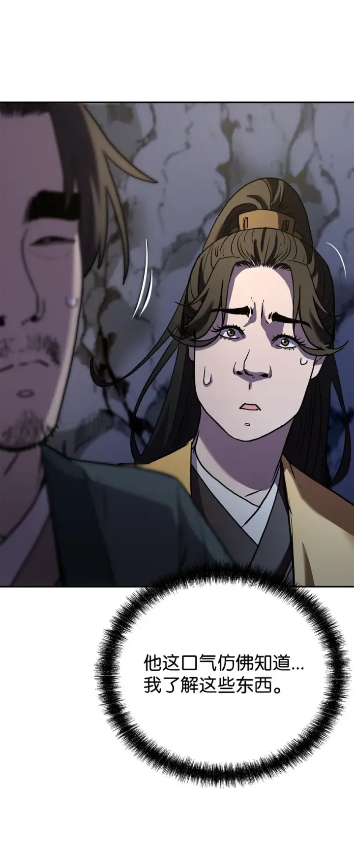 《不死王的轮回》40 毒虫走廊图77