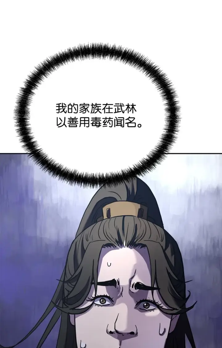《不死王的轮回》40 毒虫走廊图78