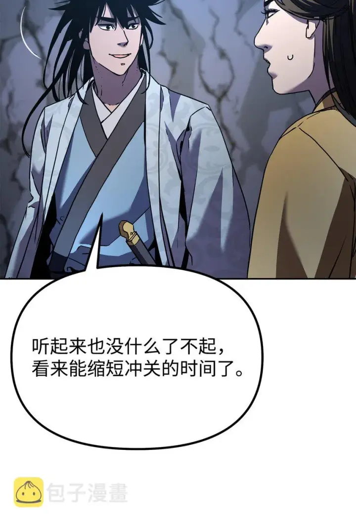 《不死王的轮回》41 最后一道关门图7