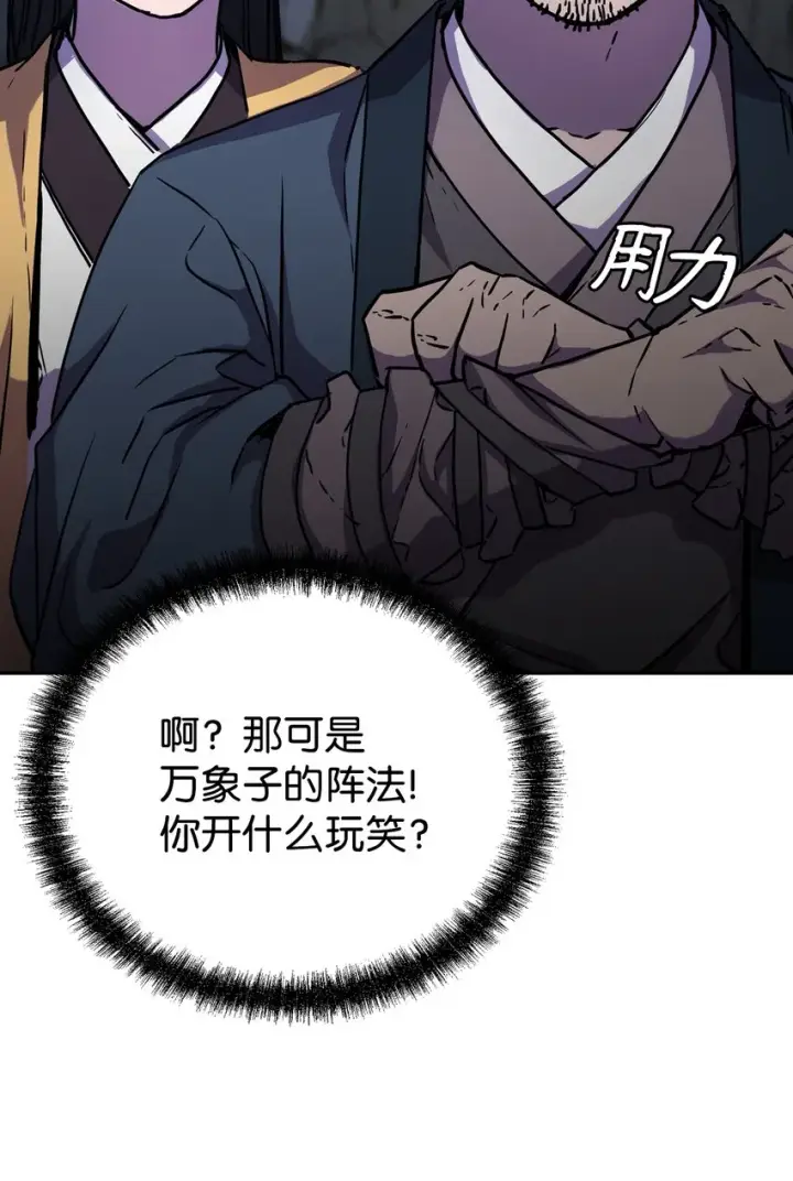 《不死王的轮回》42 多谢款待图18