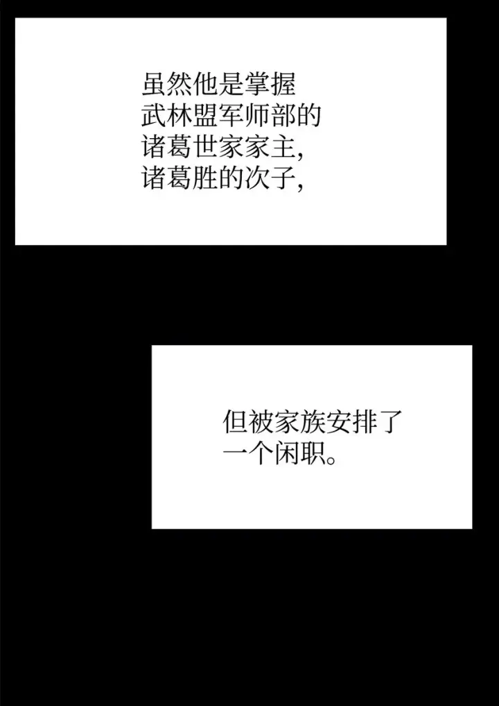 《不死王的轮回》42 多谢款待图31