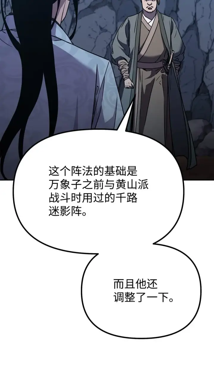 《不死王的轮回》42 多谢款待图37