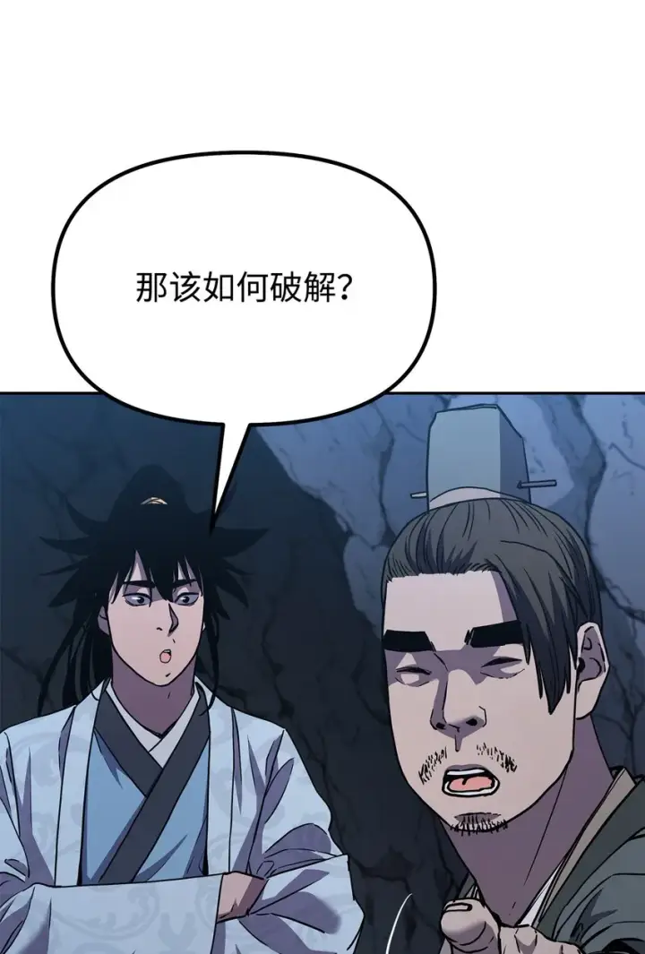 《不死王的轮回》42 多谢款待图38