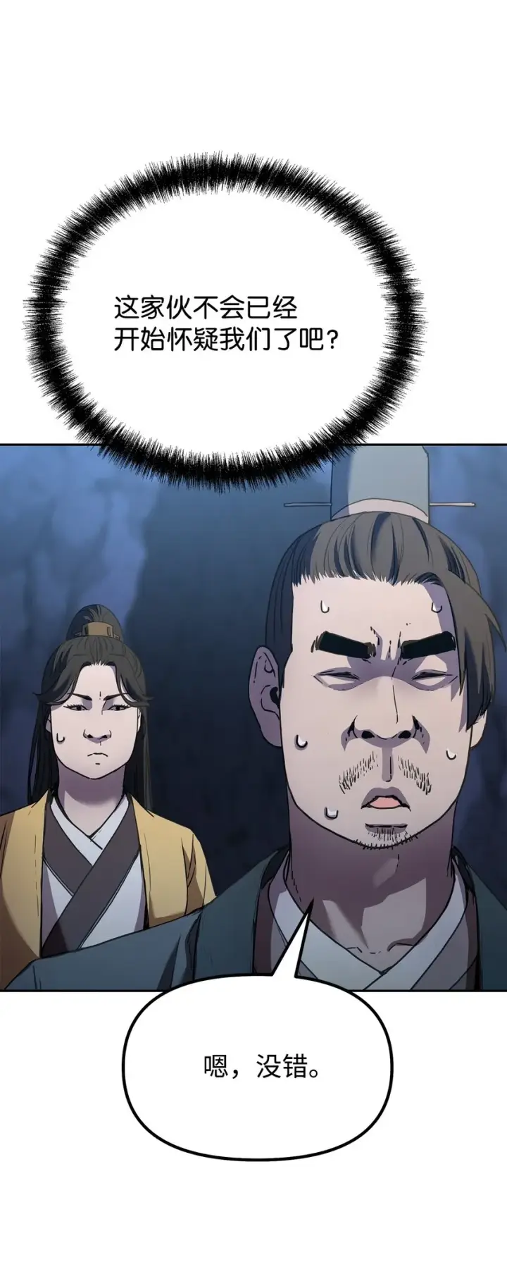 《不死王的轮回》42 多谢款待图5