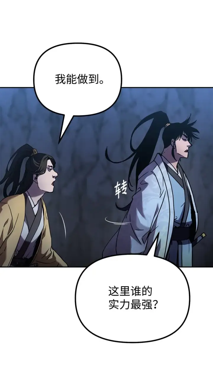 《不死王的轮回》42 多谢款待图58