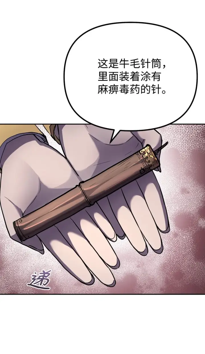 《不死王的轮回》42 多谢款待图62