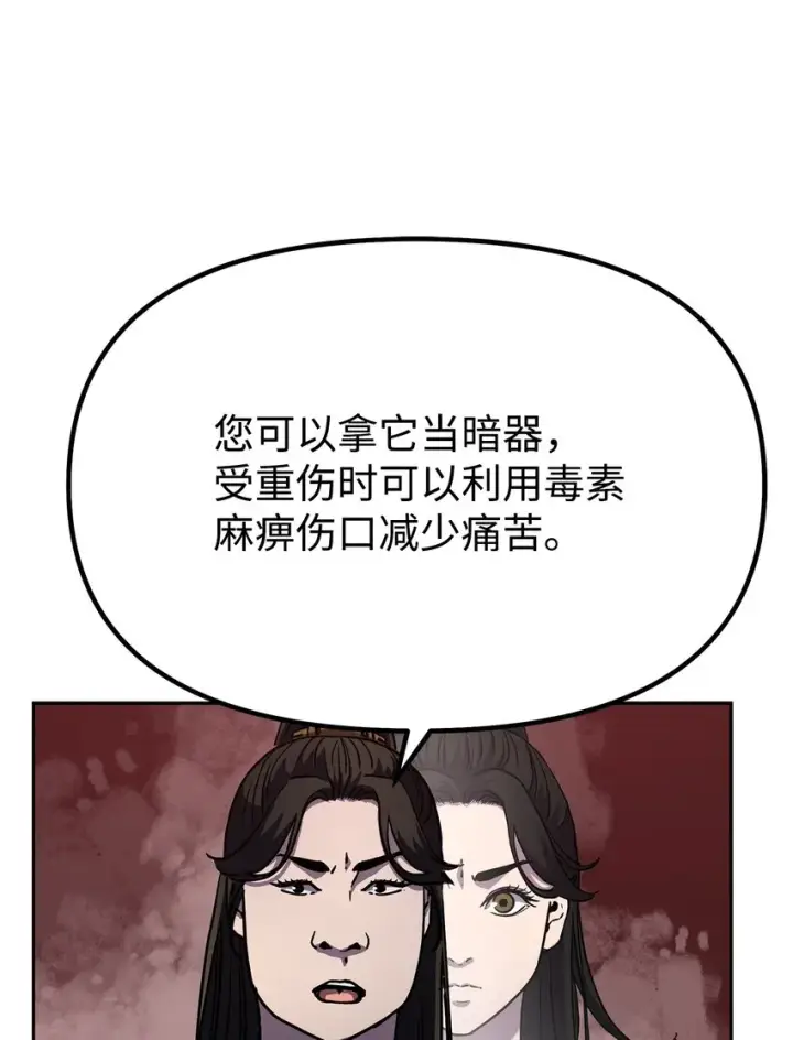 《不死王的轮回》42 多谢款待图63