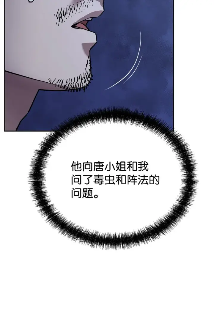 《不死王的轮回》42 多谢款待图7