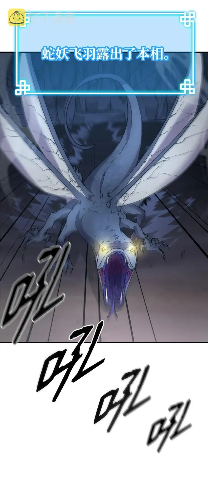 《不死王的轮回》43 群殴蛇怪图2