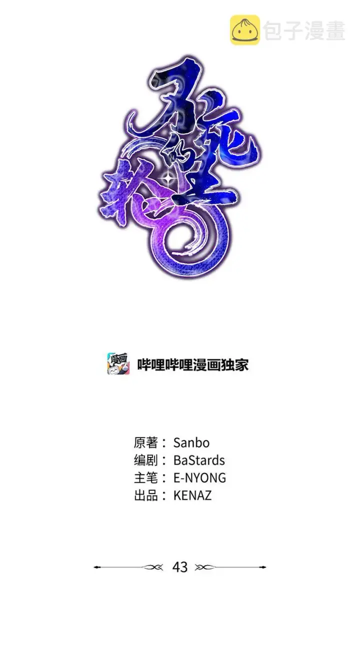 《不死王的轮回》43 群殴蛇怪图44