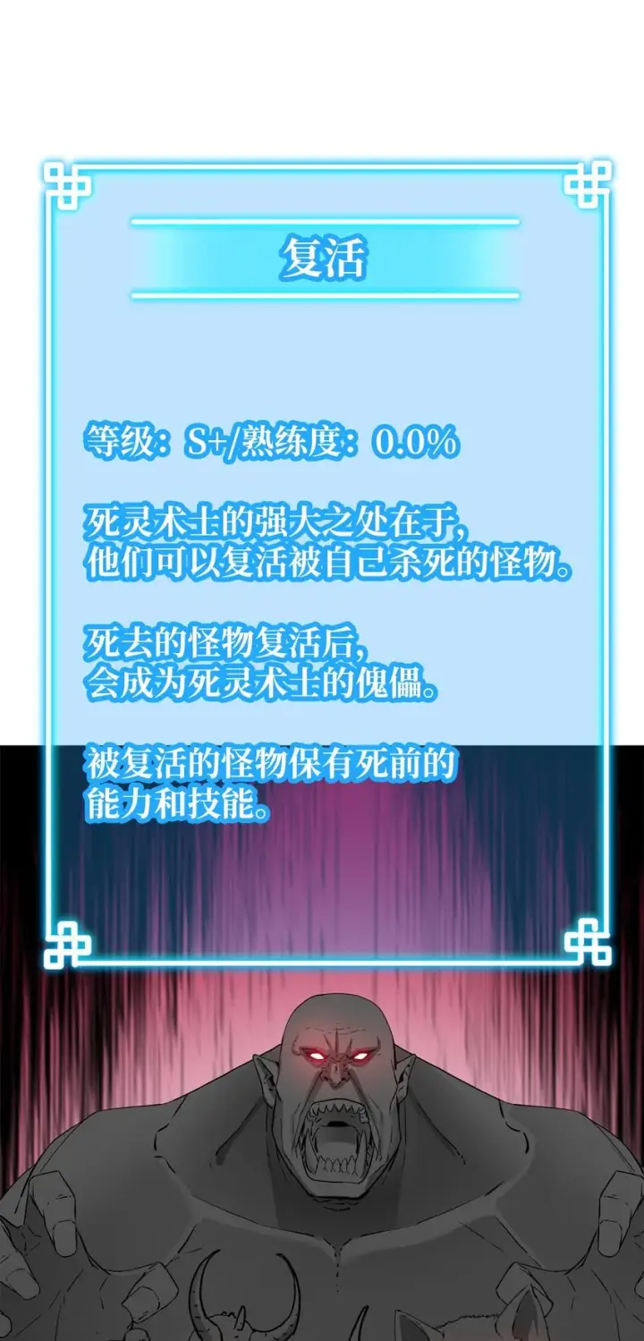 《不死王的轮回》43 群殴蛇怪图45