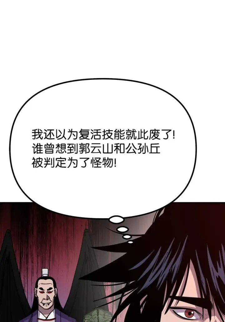 《不死王的轮回》43 群殴蛇怪图47
