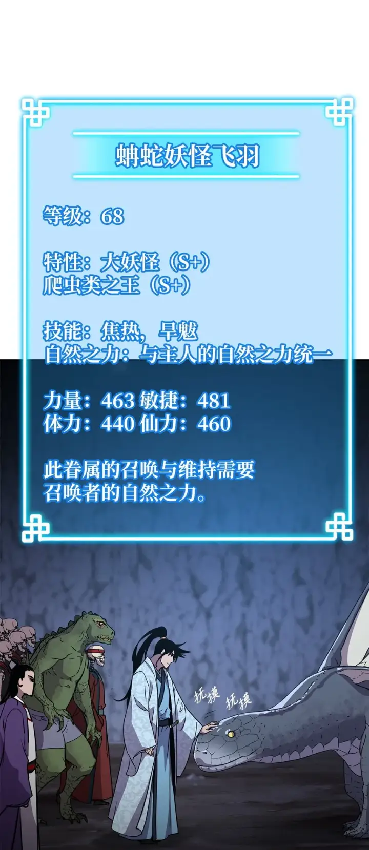 《不死王的轮回》44 获得传承图54