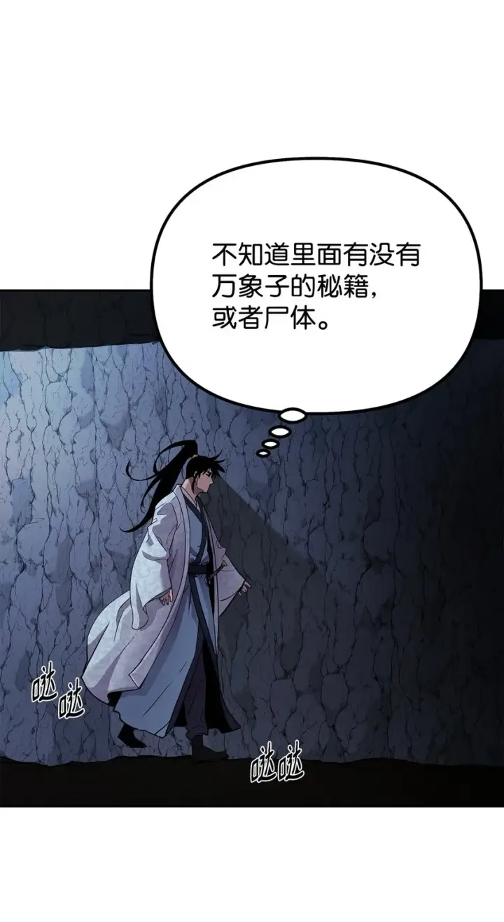 《不死王的轮回》44 获得传承图65