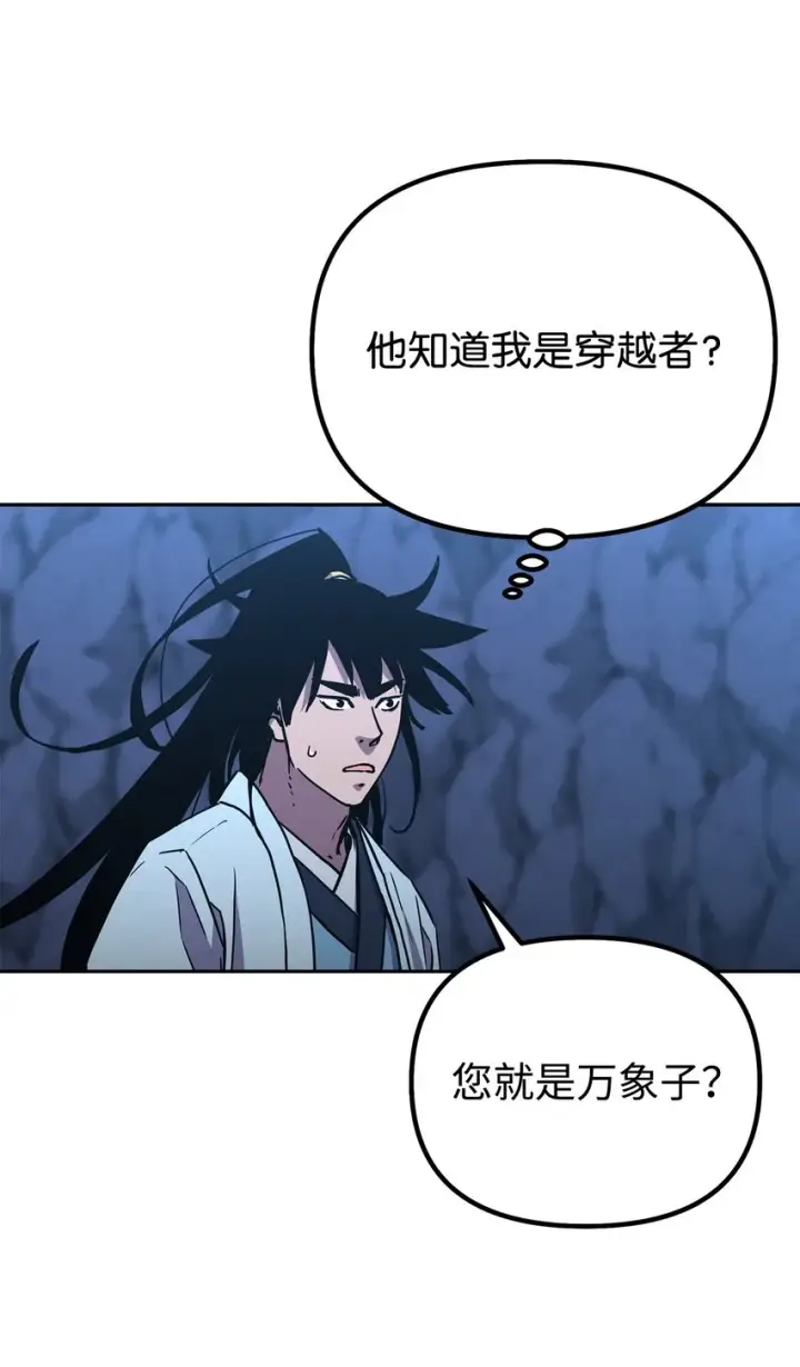 《不死王的轮回》44 获得传承图70
