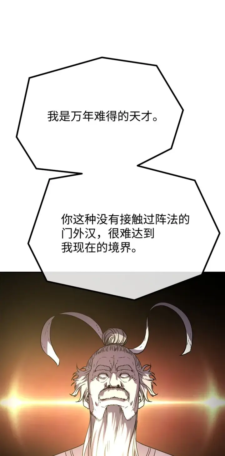 《不死王的轮回》44 获得传承图80