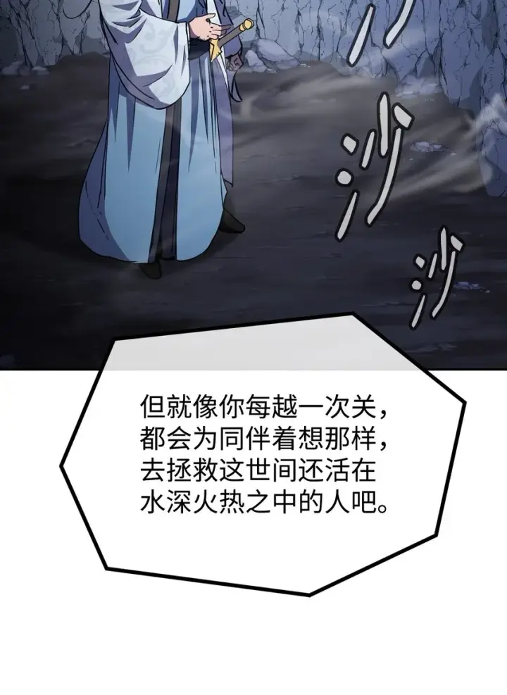 《不死王的轮回》44 获得传承图86