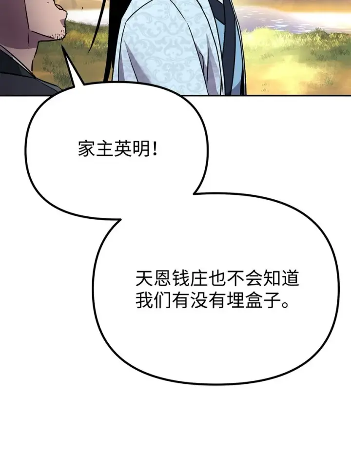 《不死王的轮回》45 风雷山君图18