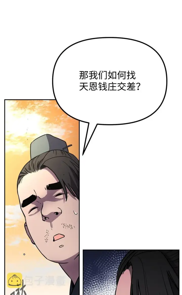《不死王的轮回》45 风雷山君图20