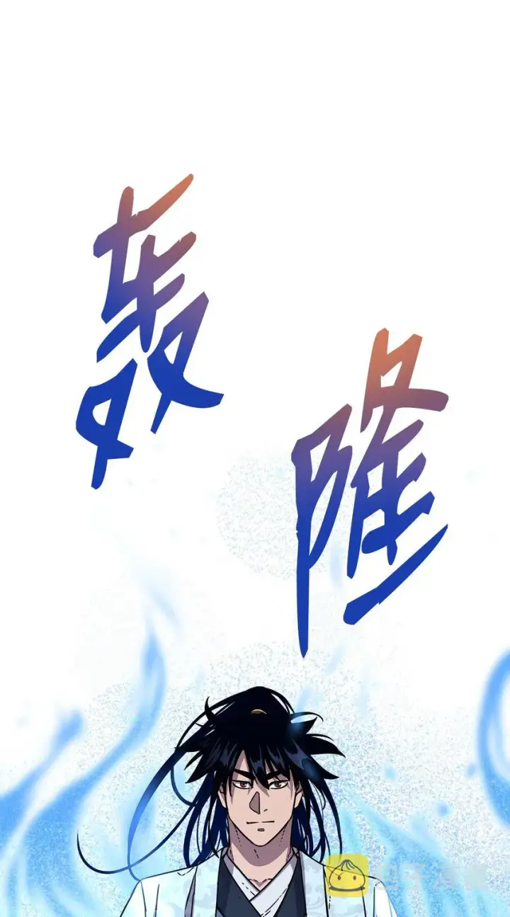 《不死王的轮回》45 风雷山君图49