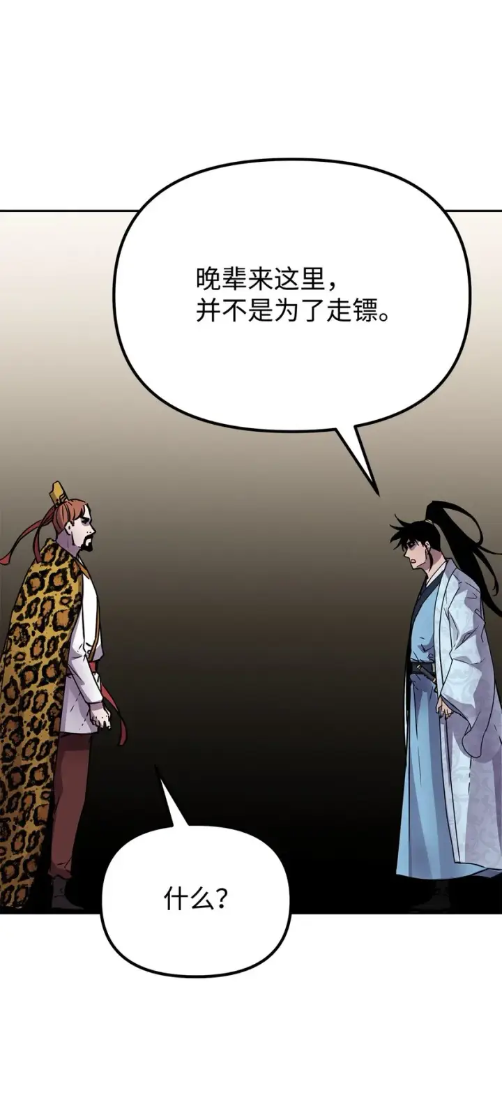《不死王的轮回》45 风雷山君图71