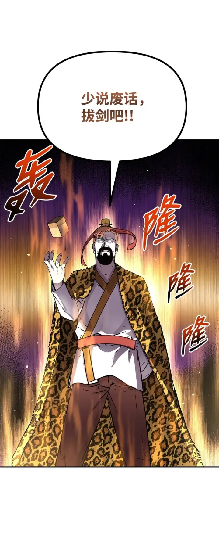 《不死王的轮回》45 风雷山君图74