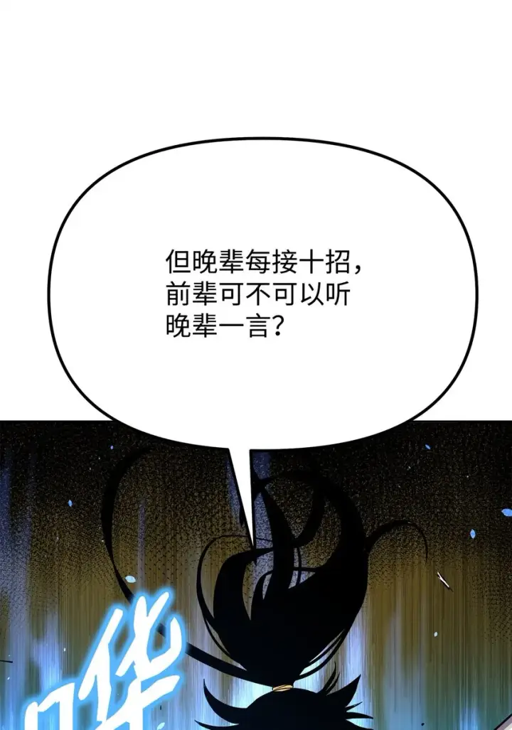 《不死王的轮回》45 风雷山君图76