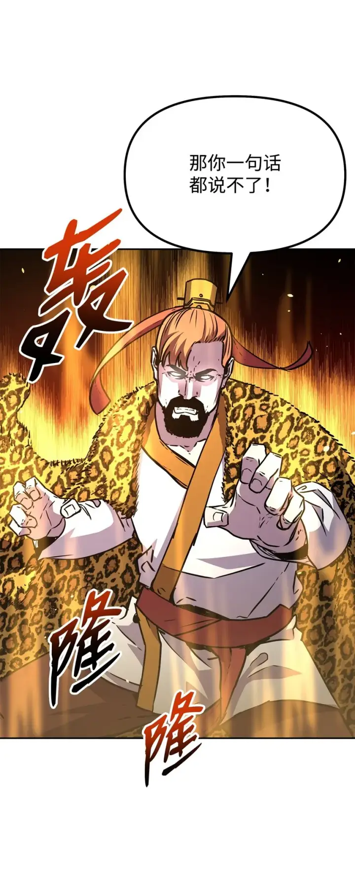 《不死王的轮回》45 风雷山君图78