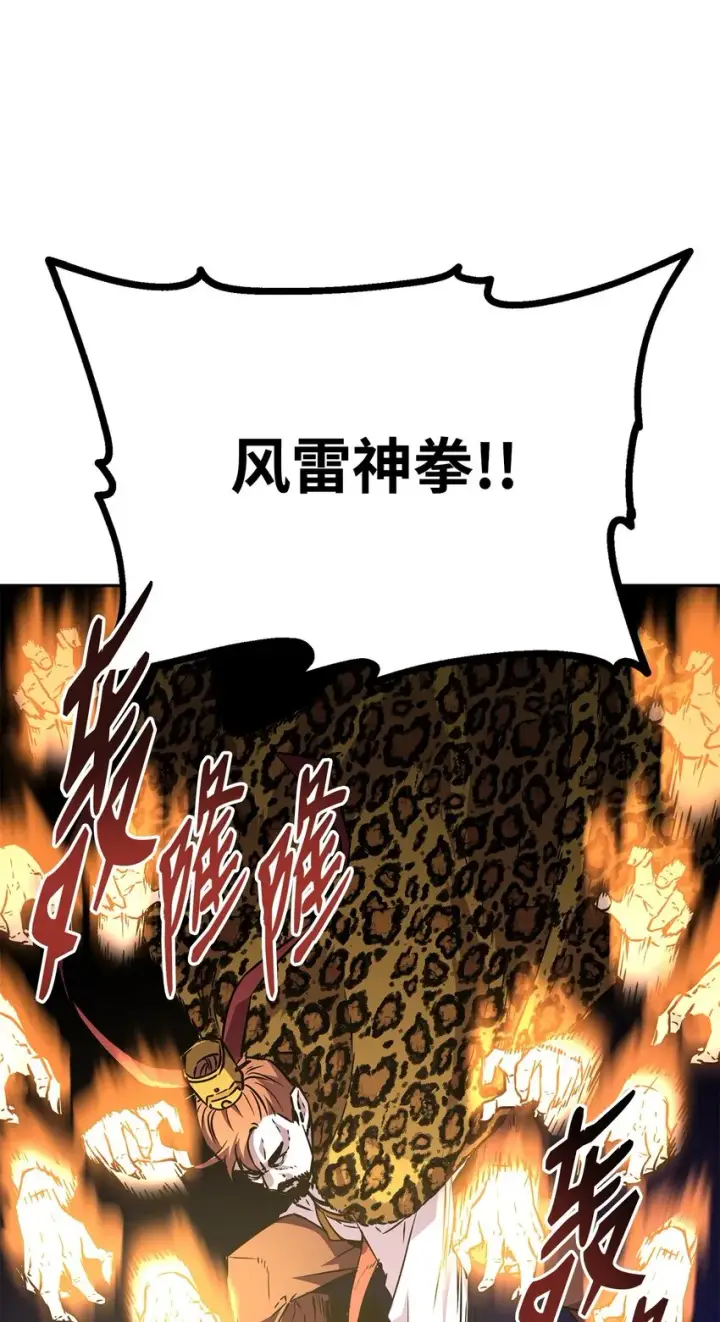 《不死王的轮回》45 风雷山君图82