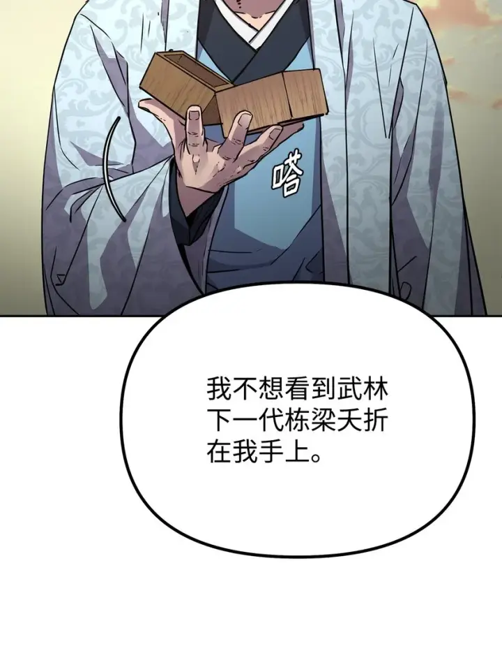 《不死王的轮回》46 凄惨的身世图69
