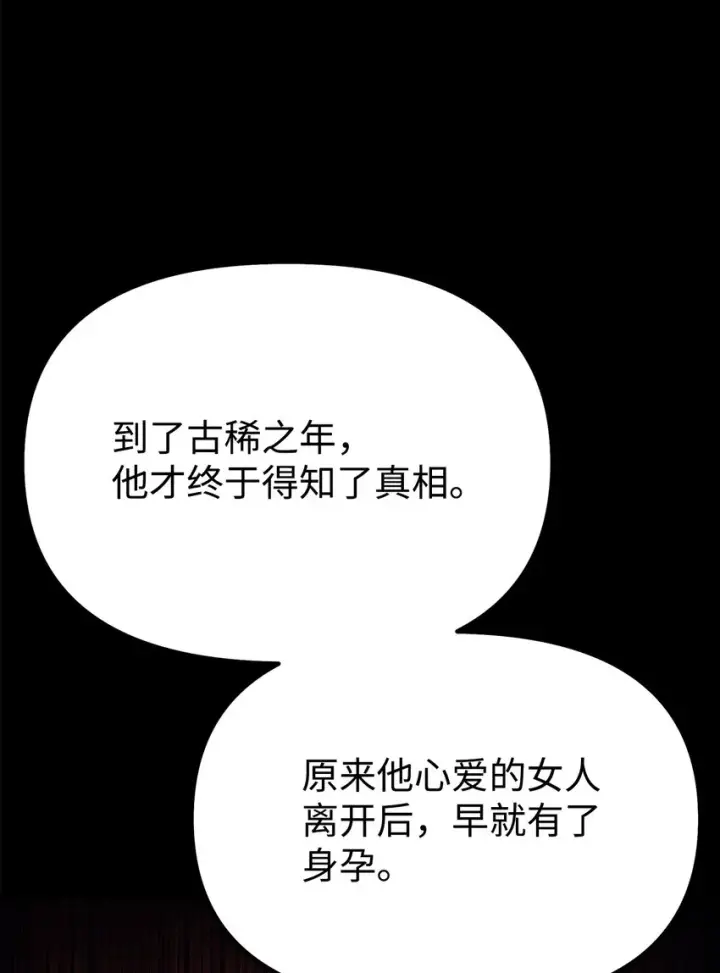 《不死王的轮回》46 凄惨的身世图84