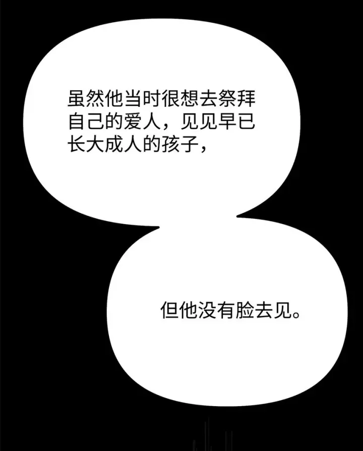 《不死王的轮回》46 凄惨的身世图87