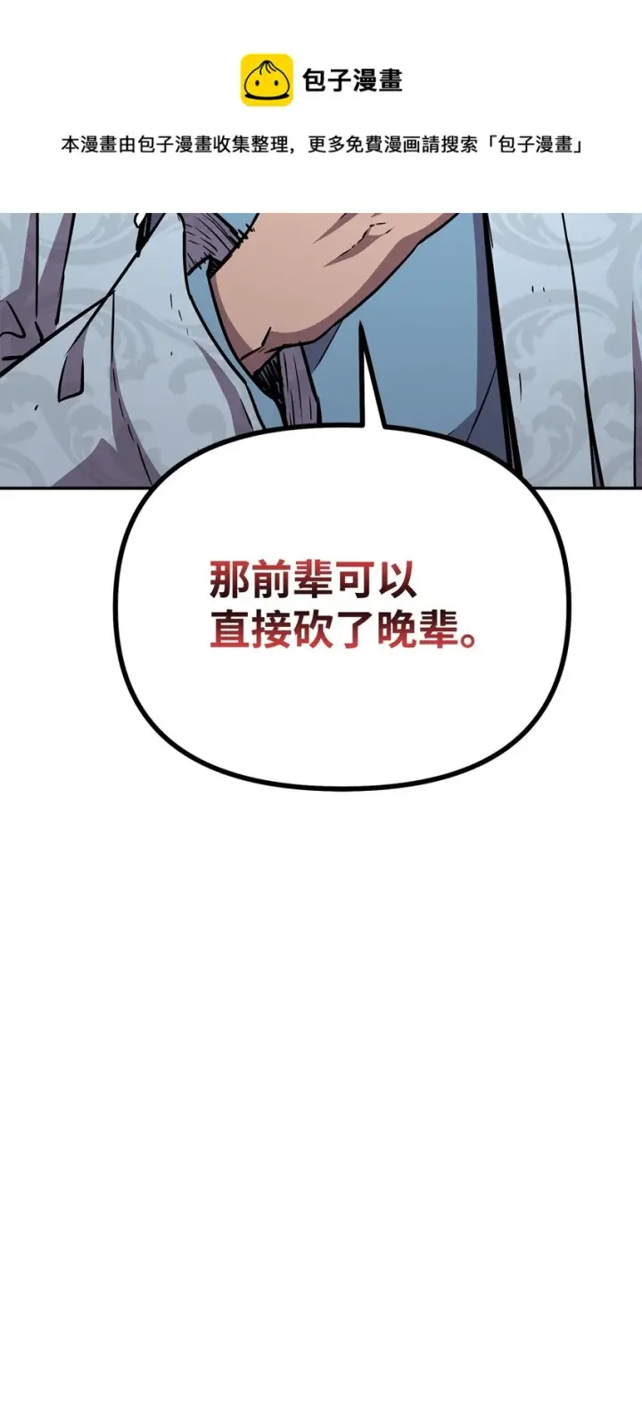 《不死王的轮回》46 凄惨的身世图99