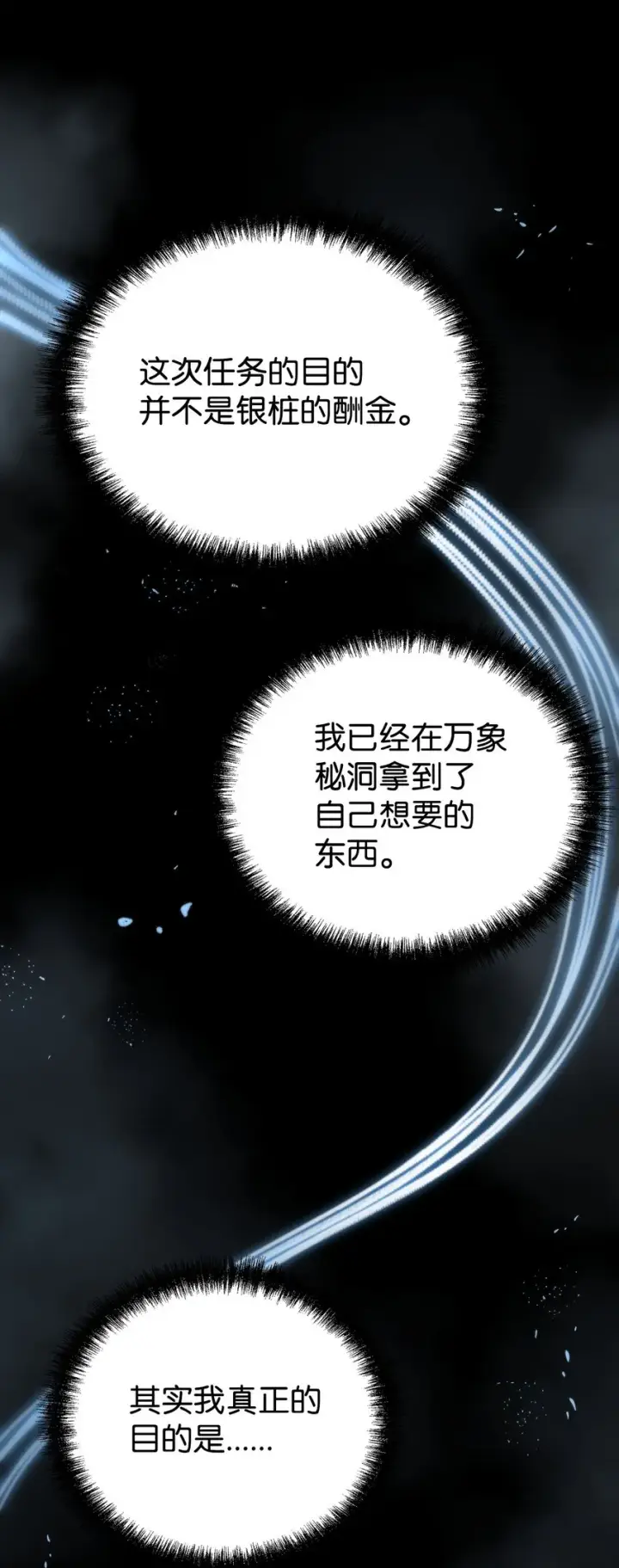 《不死王的轮回》47 了却心愿图79