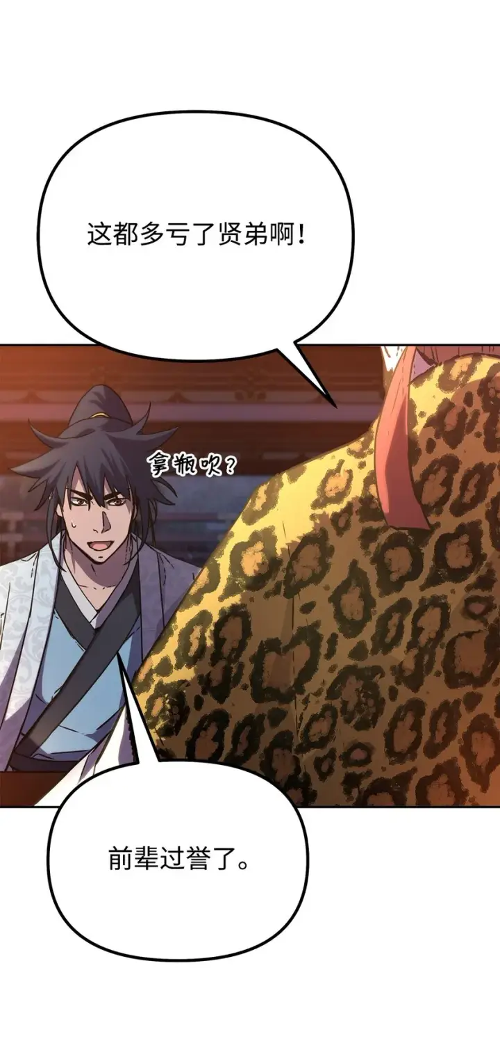 《不死王的轮回》48 举杯共饮图23