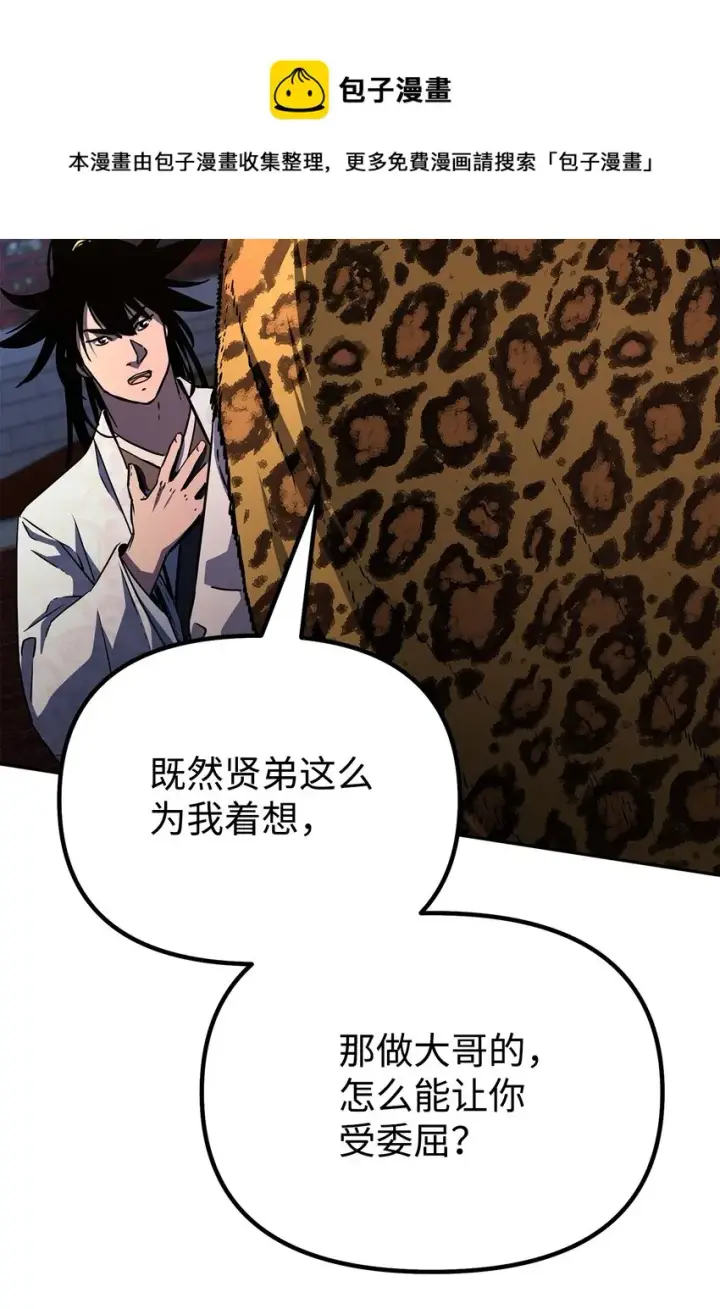 《不死王的轮回》48 举杯共饮图50