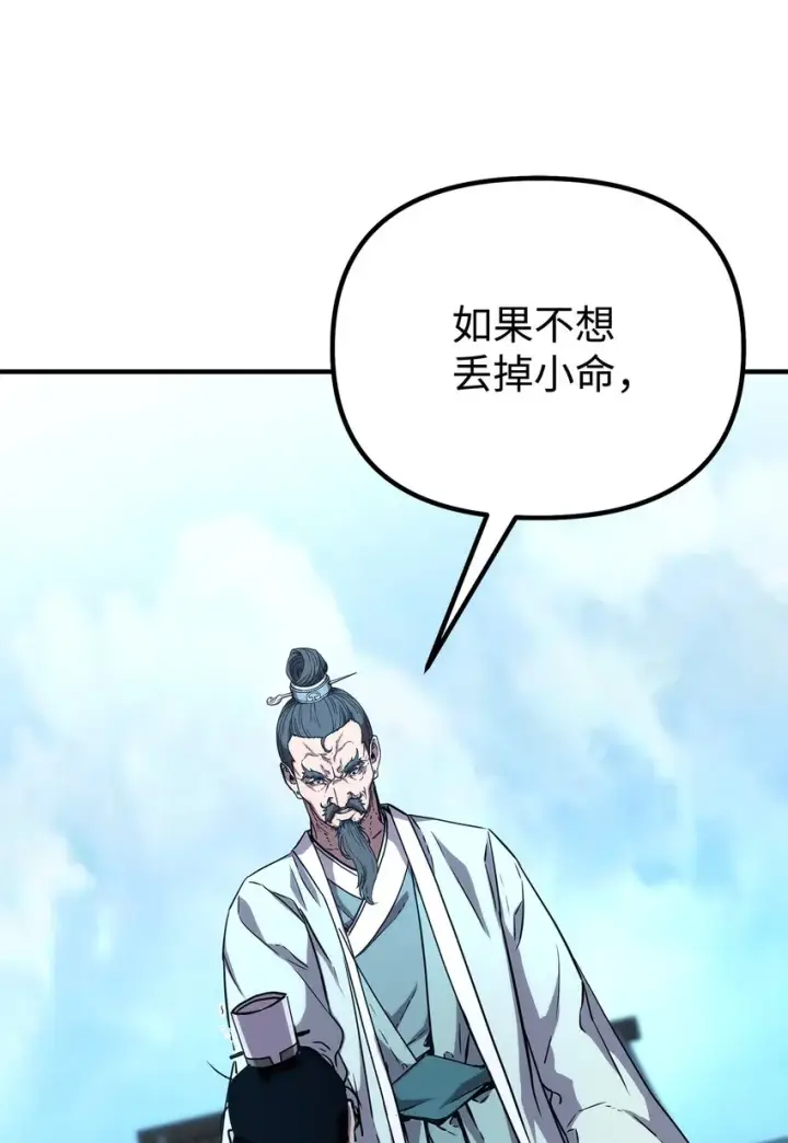 《不死王的轮回》49 黄山派寻仇图103