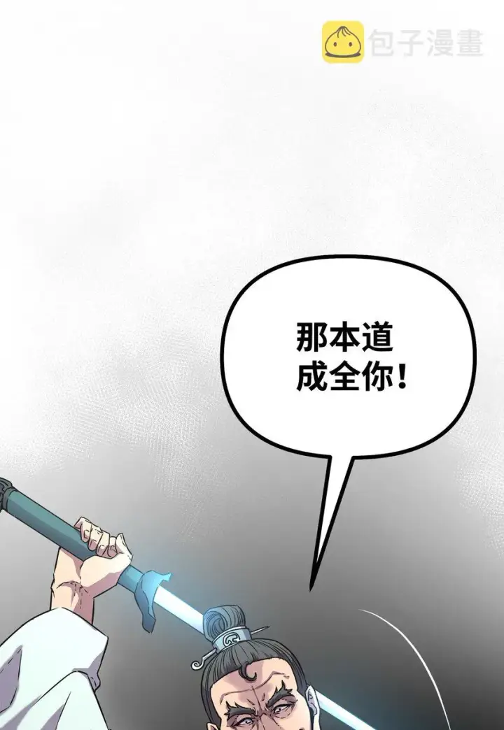 《不死王的轮回》49 黄山派寻仇图106