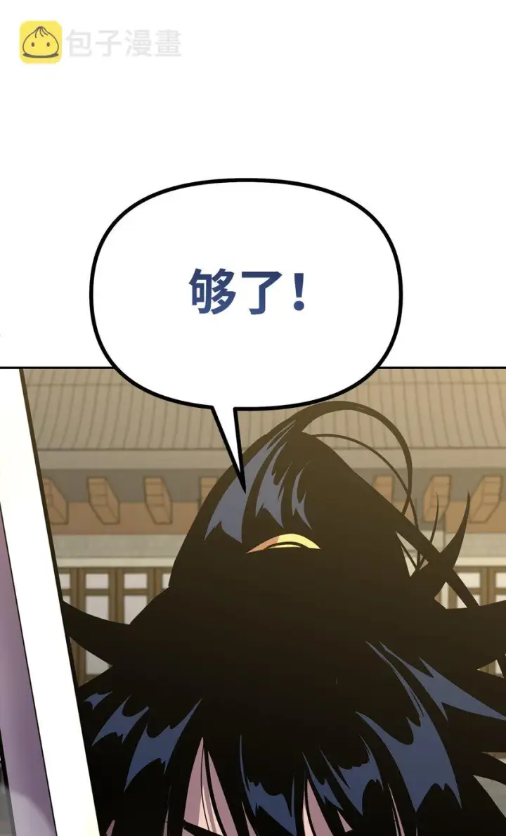 《不死王的轮回》49 黄山派寻仇图114