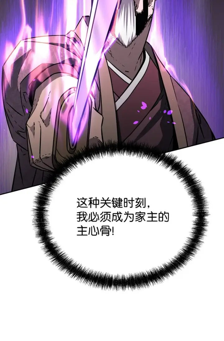 《不死王的轮回》49 黄山派寻仇图14