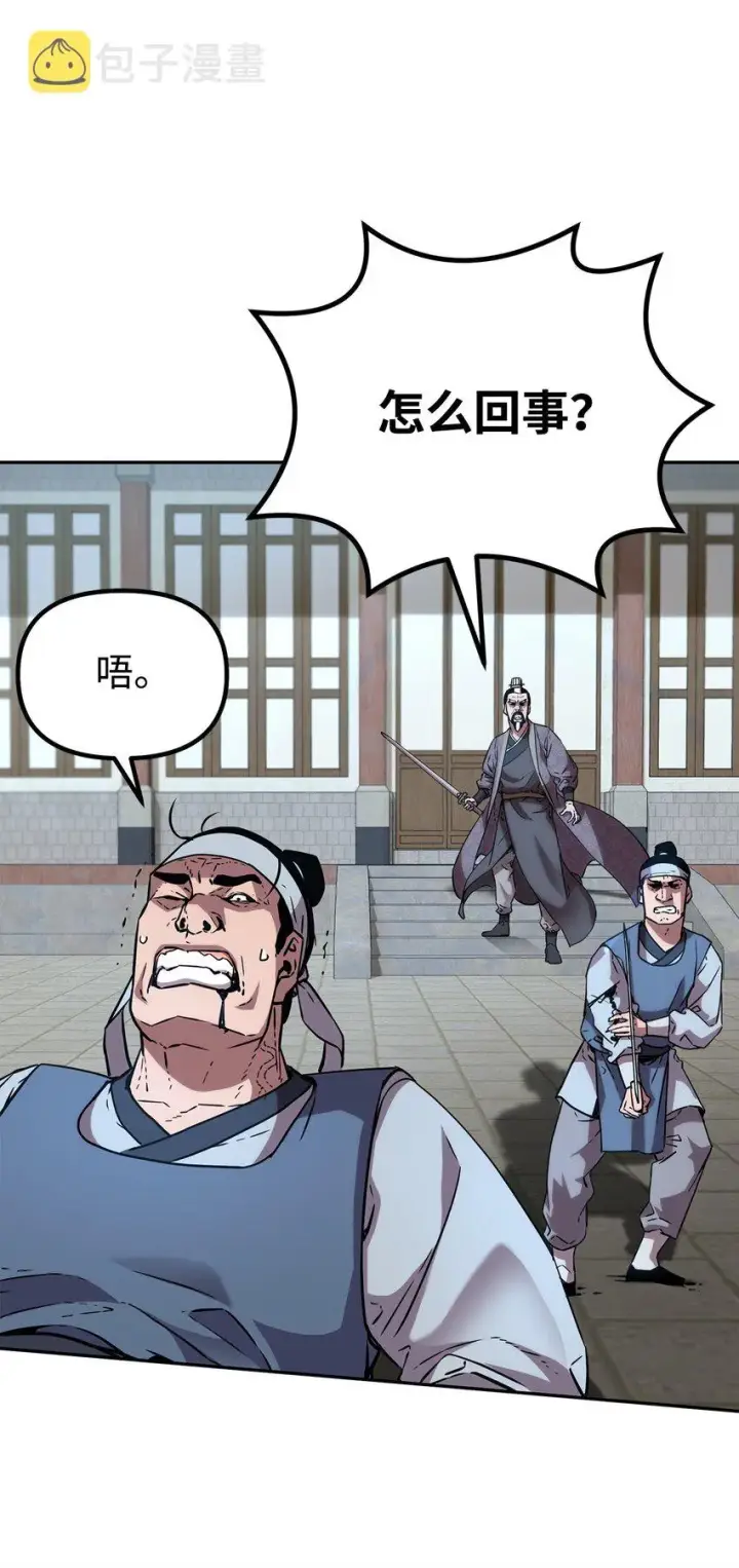 《不死王的轮回》49 黄山派寻仇图18