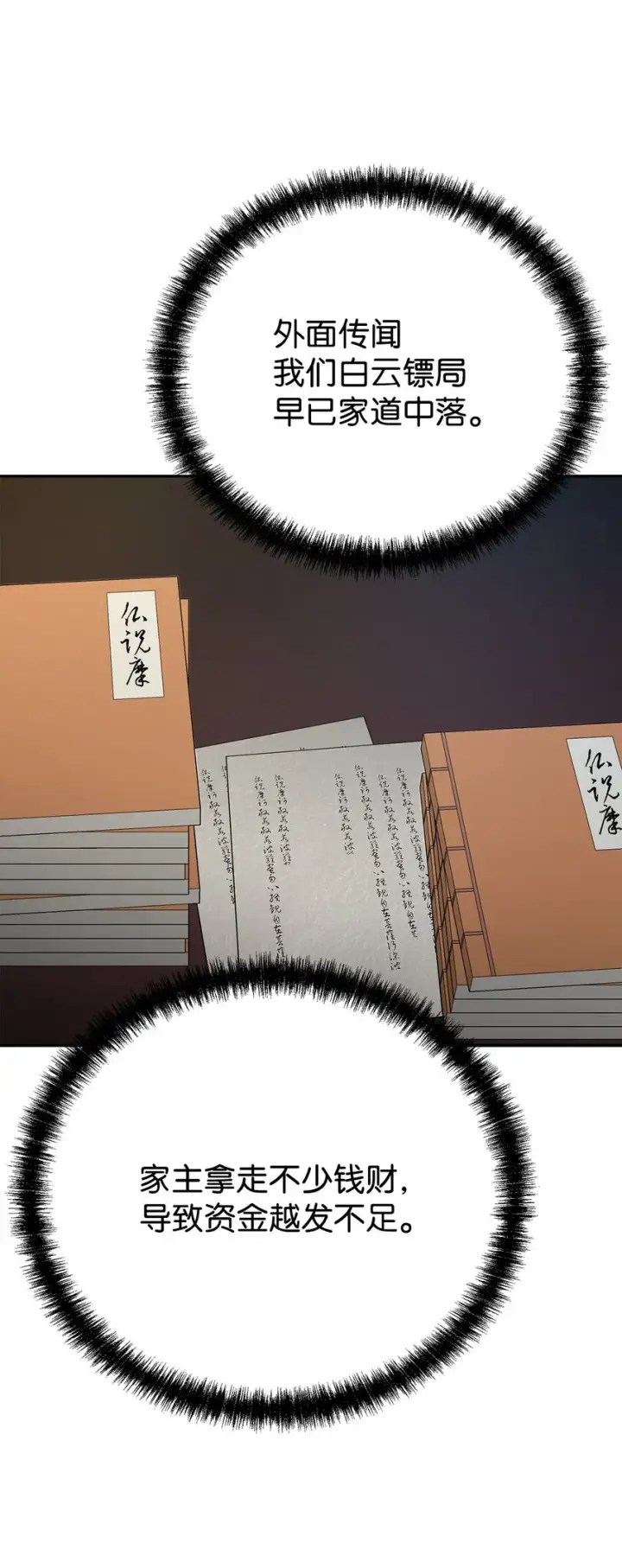 《不死王的轮回》49 黄山派寻仇图3
