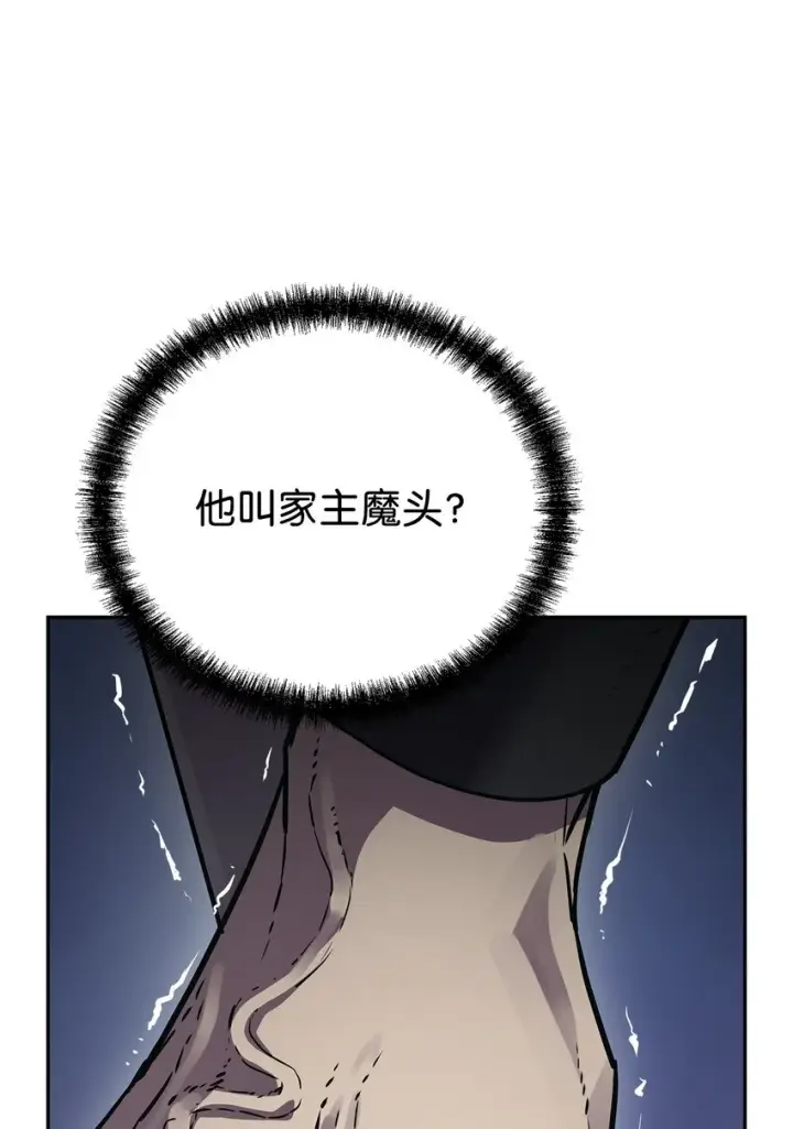 《不死王的轮回》49 黄山派寻仇图32