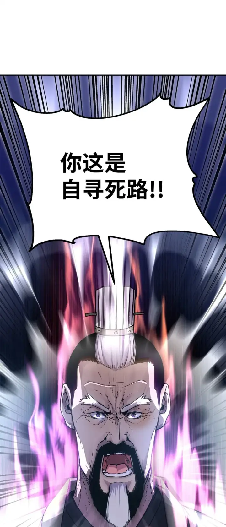 《不死王的轮回》49 黄山派寻仇图34