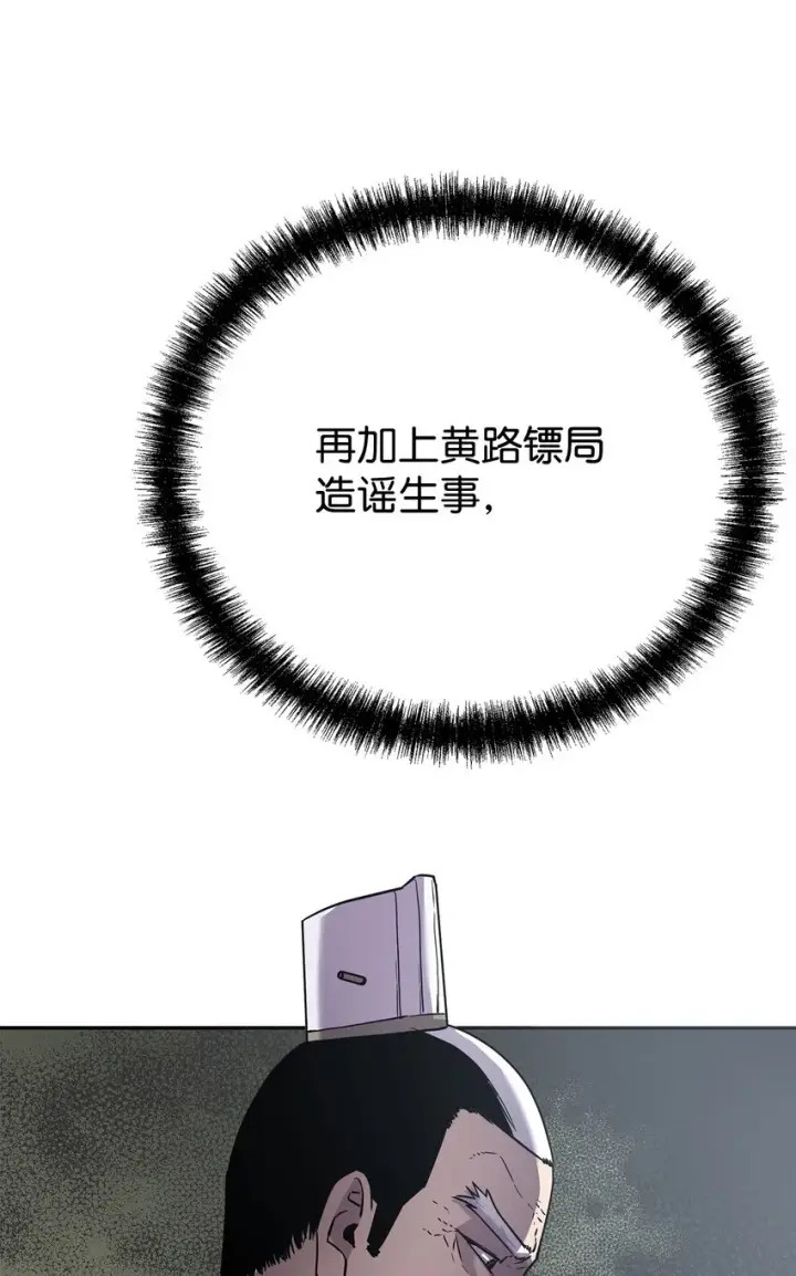 《不死王的轮回》49 黄山派寻仇图4
