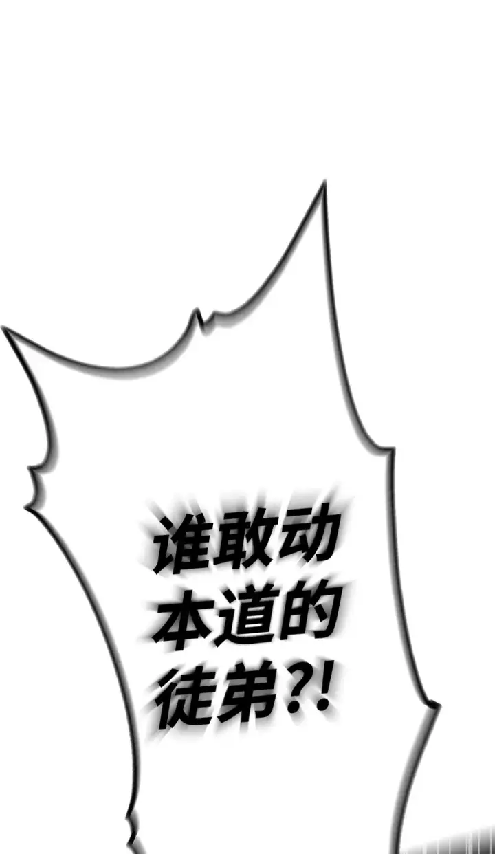 《不死王的轮回》49 黄山派寻仇图43