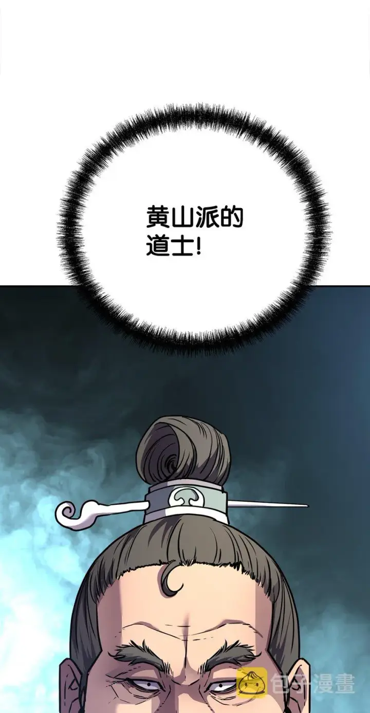 《不死王的轮回》49 黄山派寻仇图49